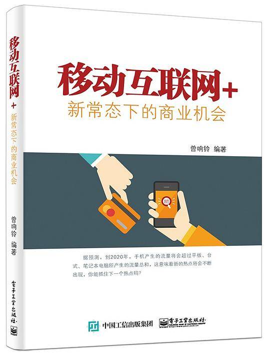 移动互联网+