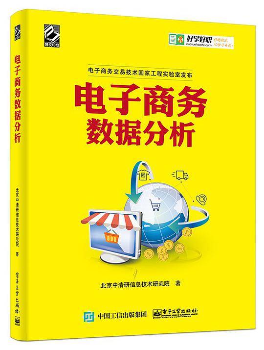 电子商务数据分析