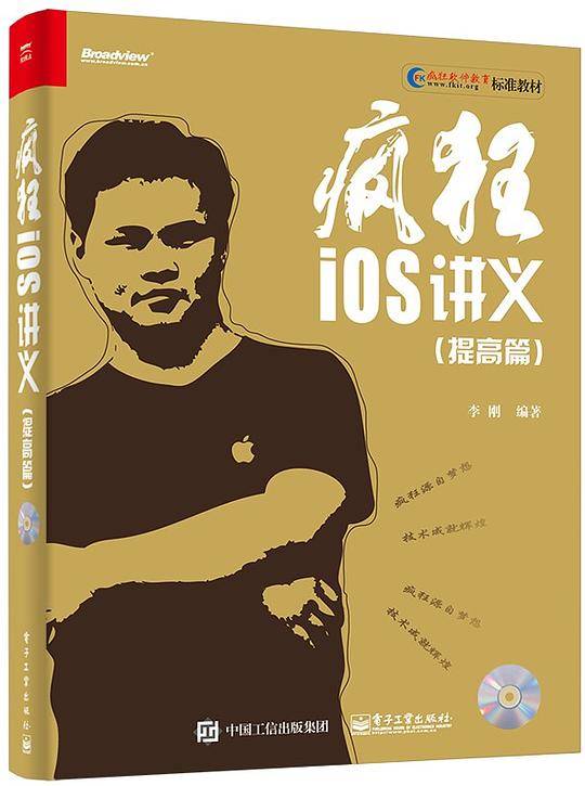疯狂iOS讲义