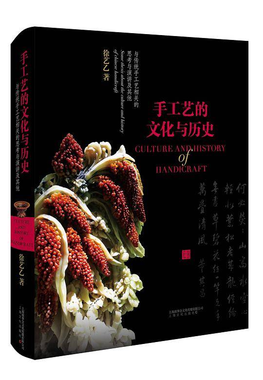手工艺的文化与历史