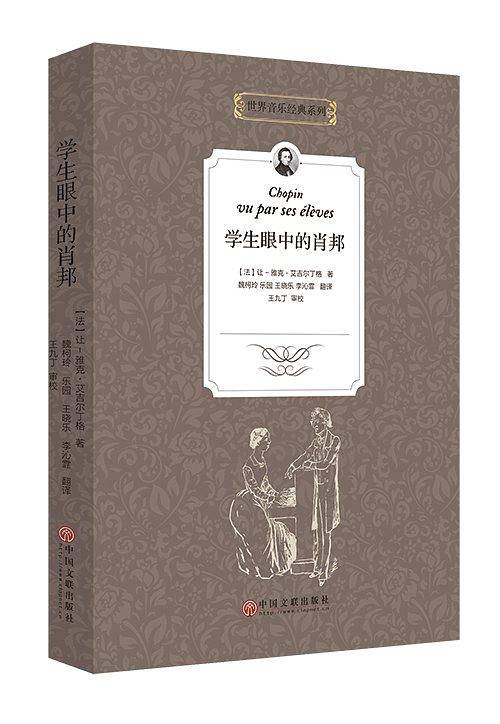 学生眼中的肖邦