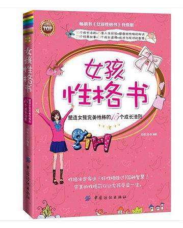 女孩性格书