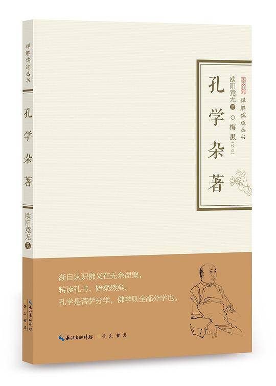 孔学杂著