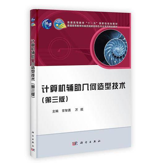计算机辅助几何造型技术