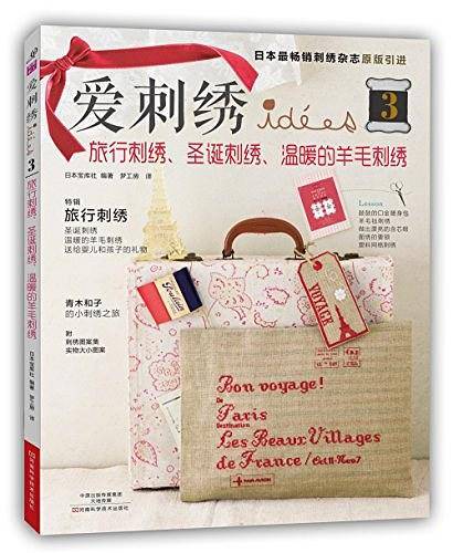 爱刺绣3