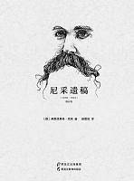 《尼采遗稿》