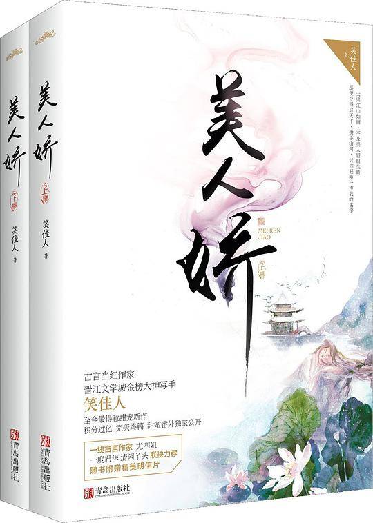 美人娇