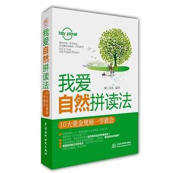 我爱自然拼读法