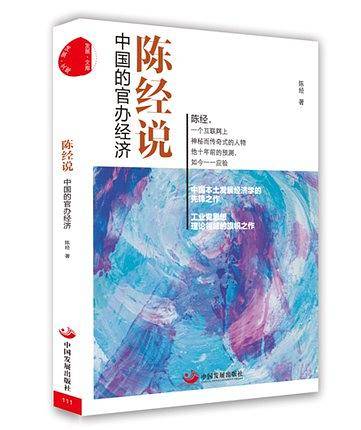 陈经说