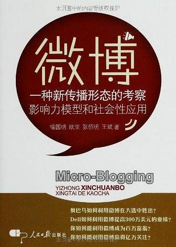 微博