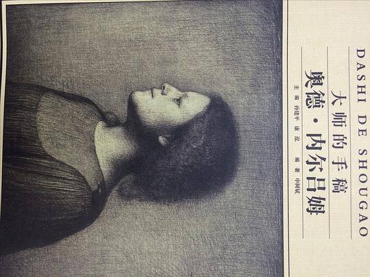 大师的手稿-奥德—内尔吕姆