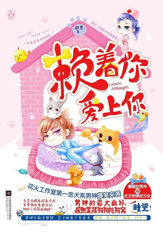 赖着你，爱上你