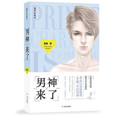 男神来了