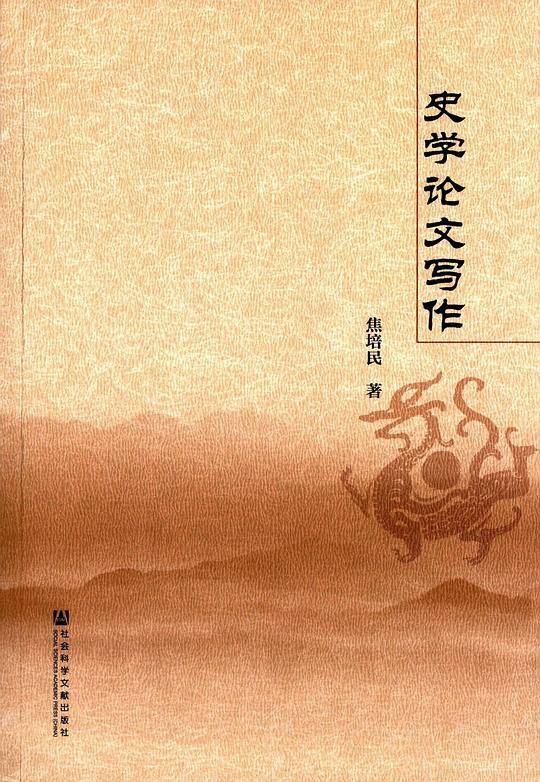 史学论文写作