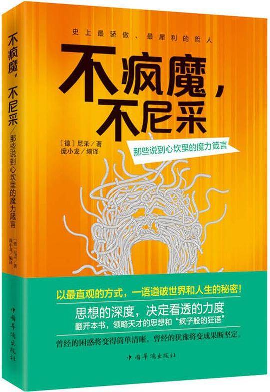 不疯魔,不尼采