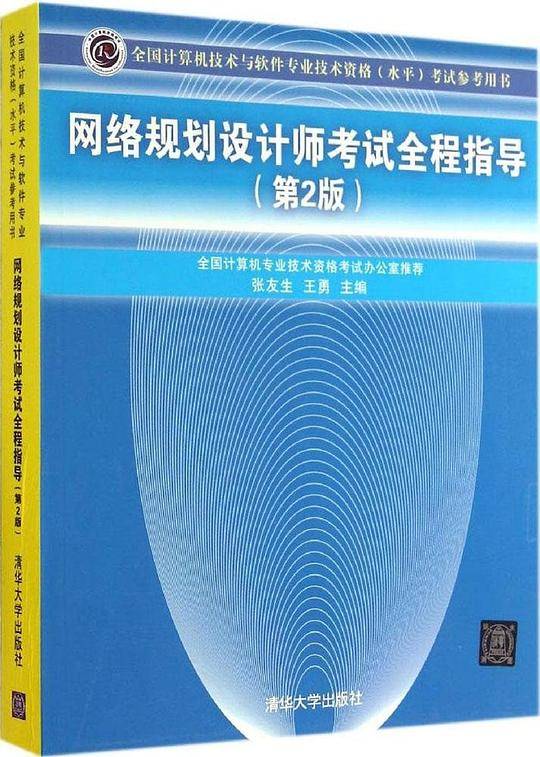 网络规划设计师考试全程指导考?89