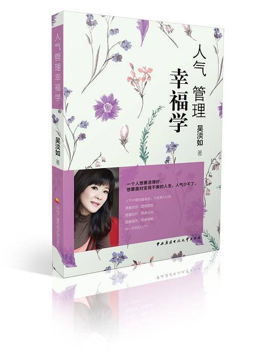 人气管理幸福学