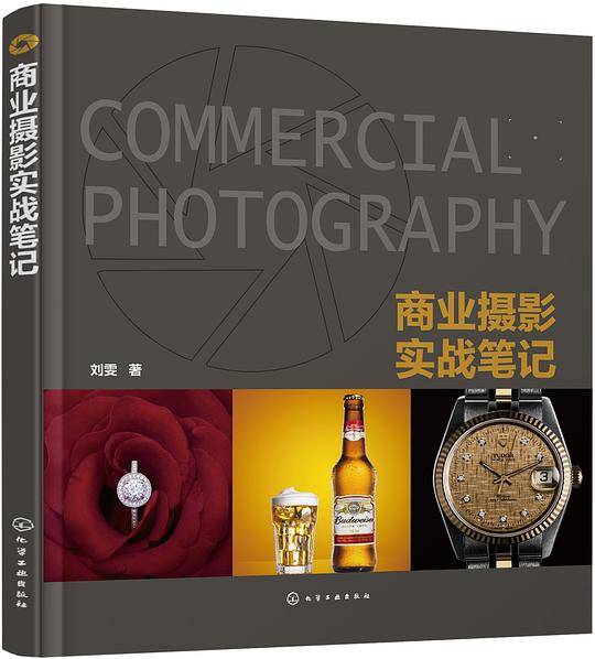 商业摄影实战笔记