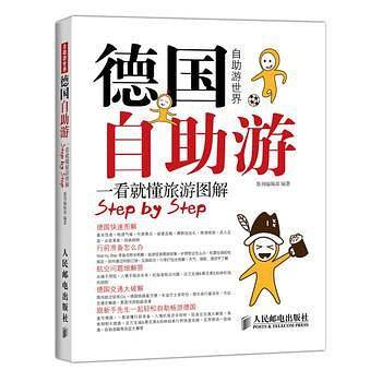 德国自助游 一看就懂旅游图解