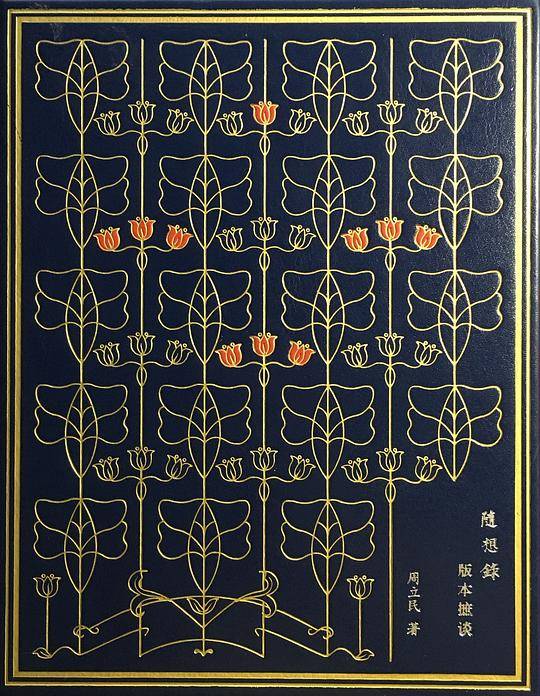 《随想录》版本摭谈