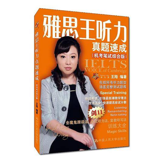 雅思王听力真题速成