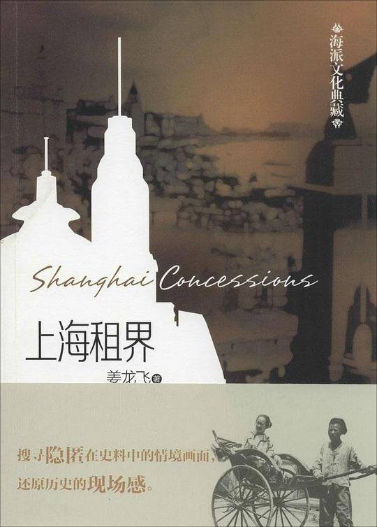 上海租界・海派文化典藏