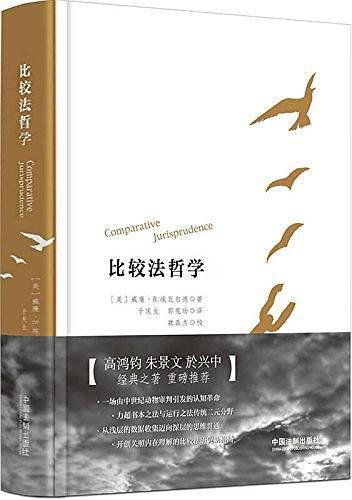 比较法哲学