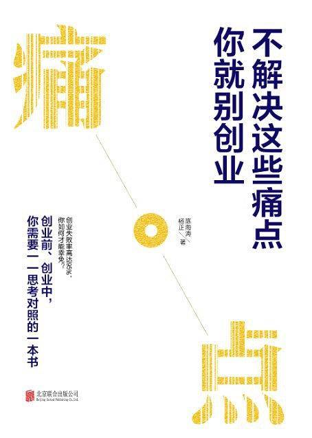 不解决这些痛点，你就别创业。