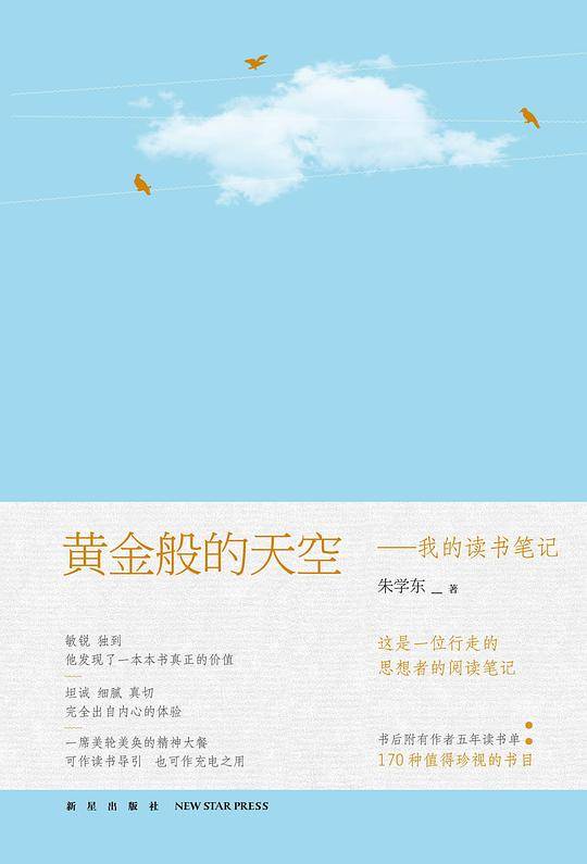 黄金般的天空――我的读书笔记