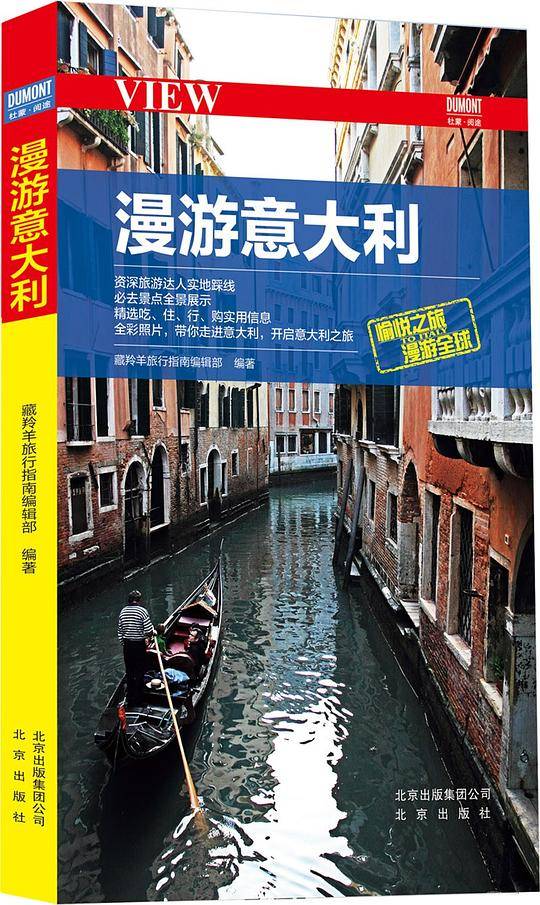 漫游意大利