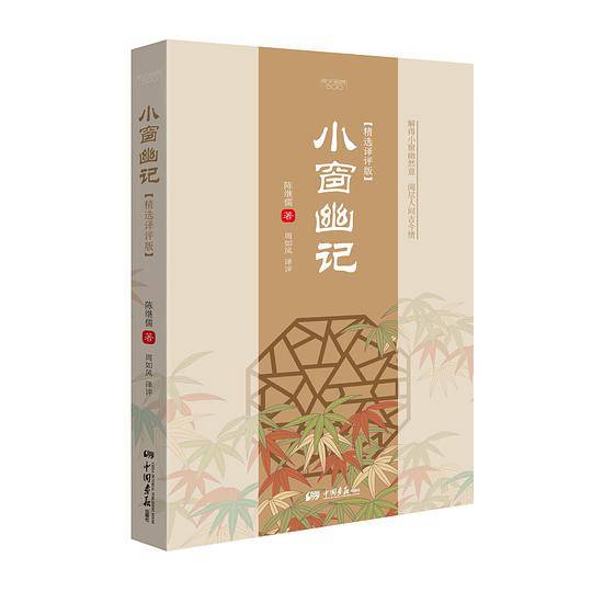 小窗幽记