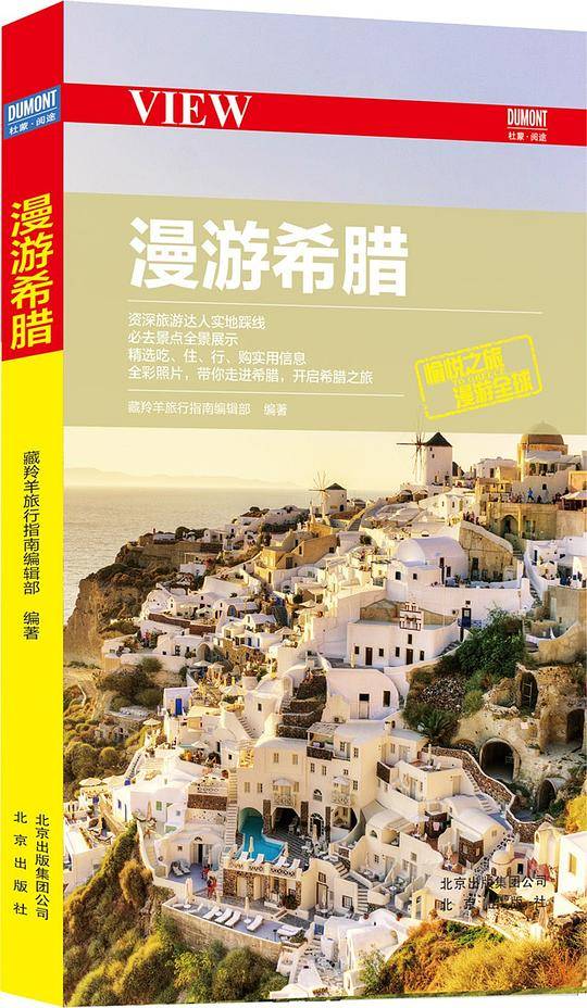 漫游希腊