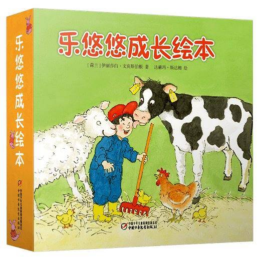 乐悠悠成长绘本（全5册）