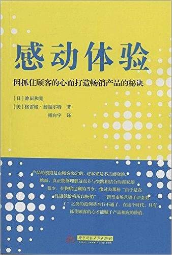 感动体验