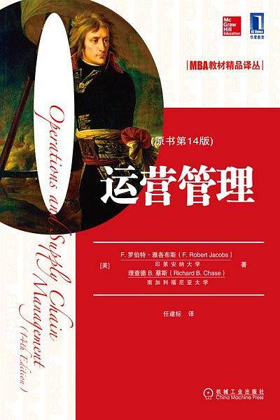 运营管理