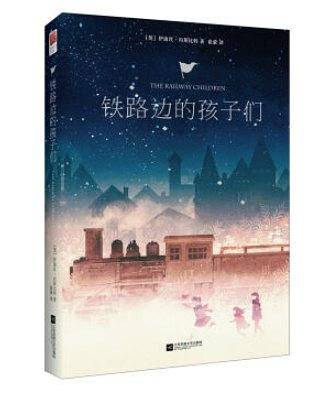 铁路边的孩子们