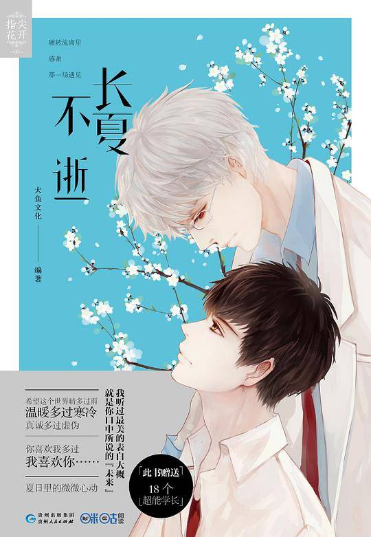 长夏不逝