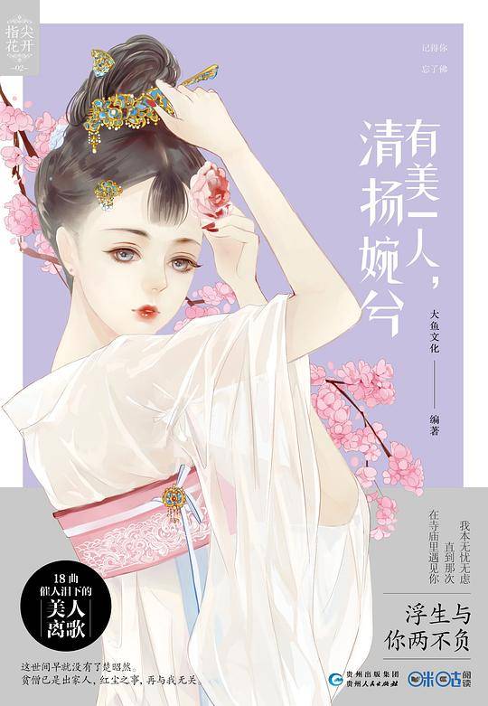 有美一人，清扬婉兮