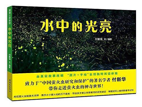 水中的光亮