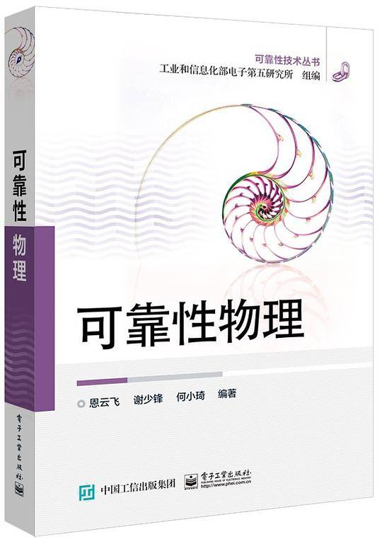 可靠性物理