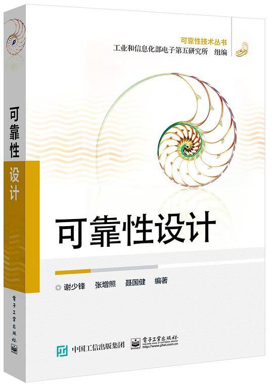 可靠性设计