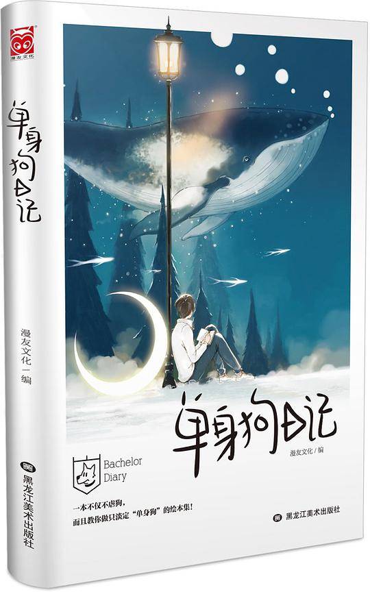 单身狗日记