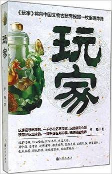 玩家