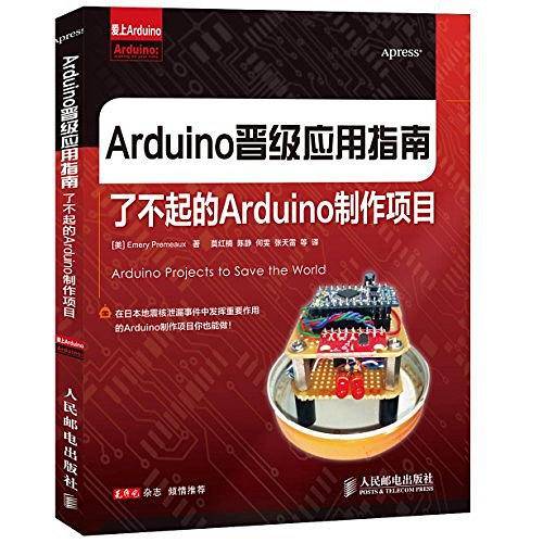 Arduino晋级应用指南