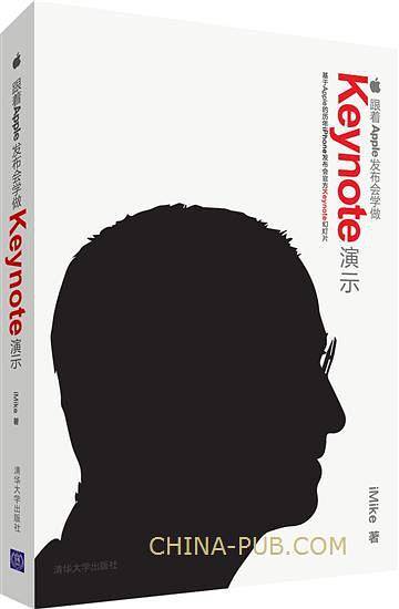 跟着Apple发布会学做Keynote演示