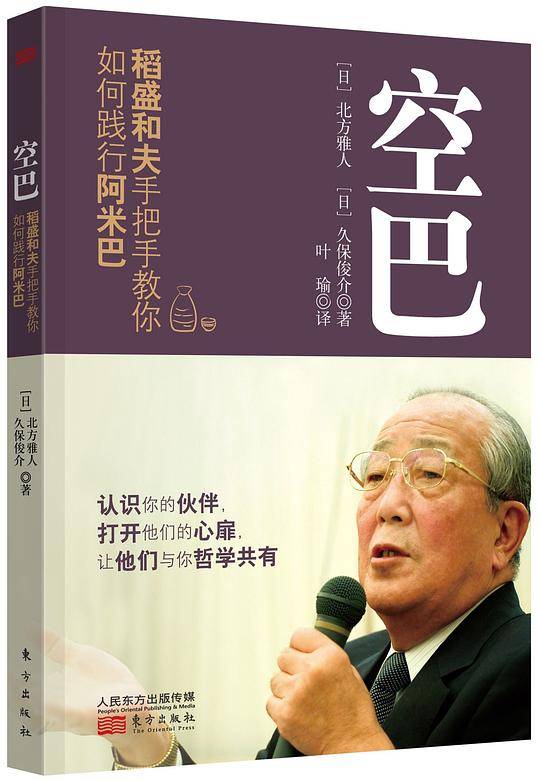 空巴：稻盛和夫手把手教你如何践行阿米巴