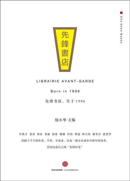 先锋书店，生于1996