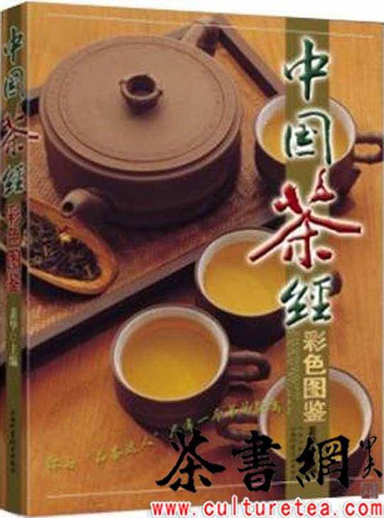 中国茶经彩色图鉴