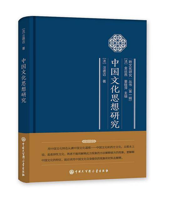 中国文化思想研究