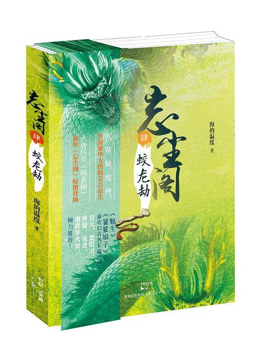 忘尘阁4蛟龙劫